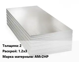 Алюминиевый лист 2 1.2х3 Марка: АМг2НР